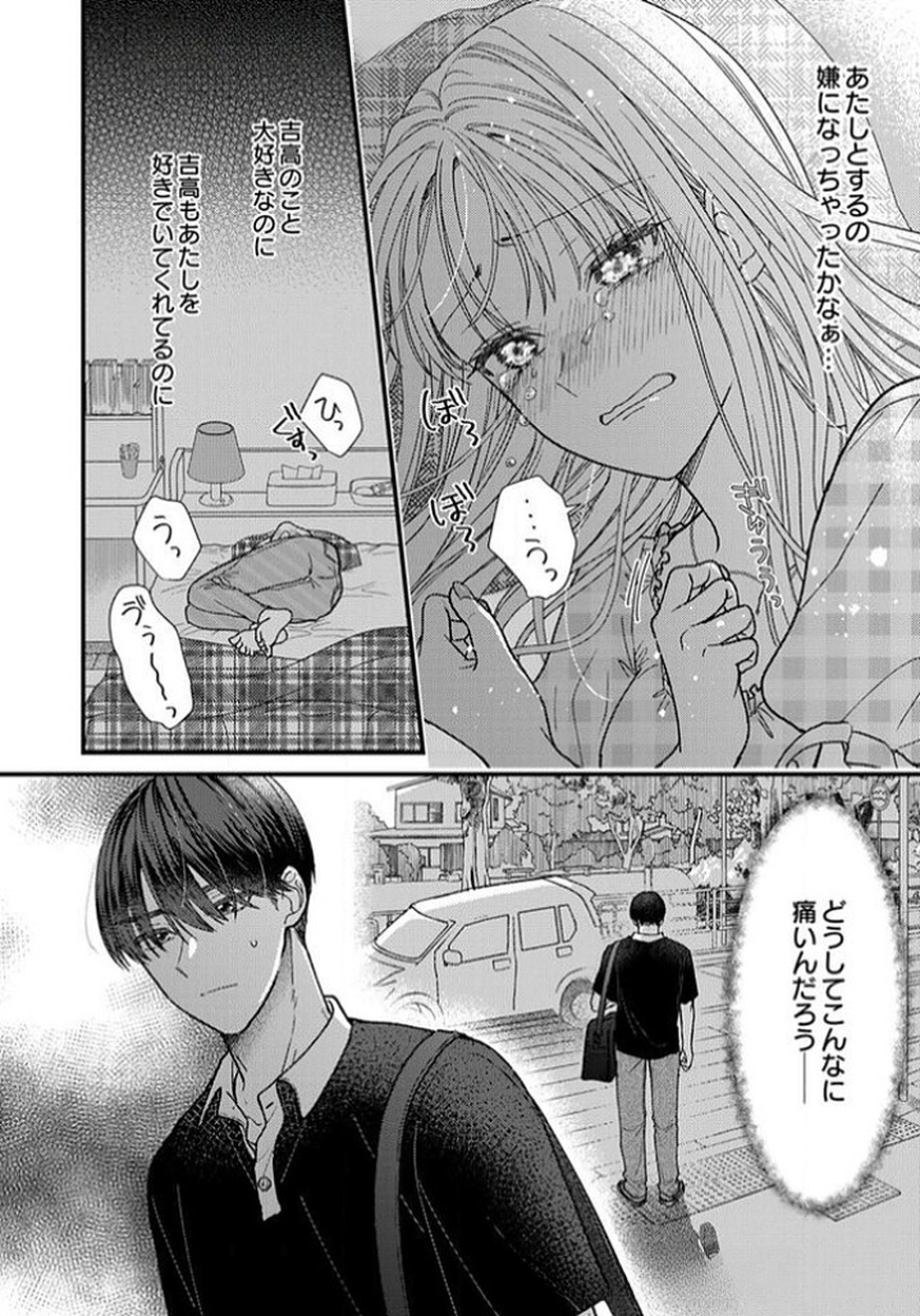 吉高くんの溺愛は、優等生失格 第11話 - Page 34