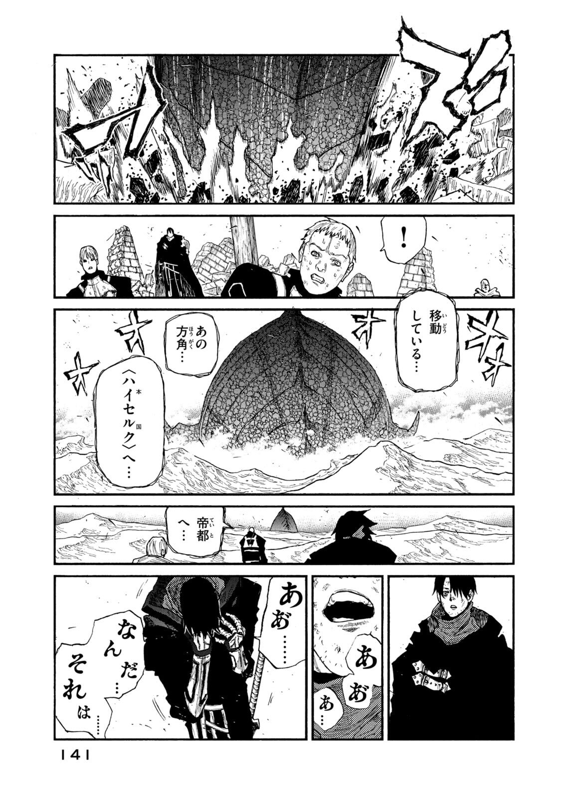 濁る瞳で何を願う ハイセルク戦記 第24話 - Page 23