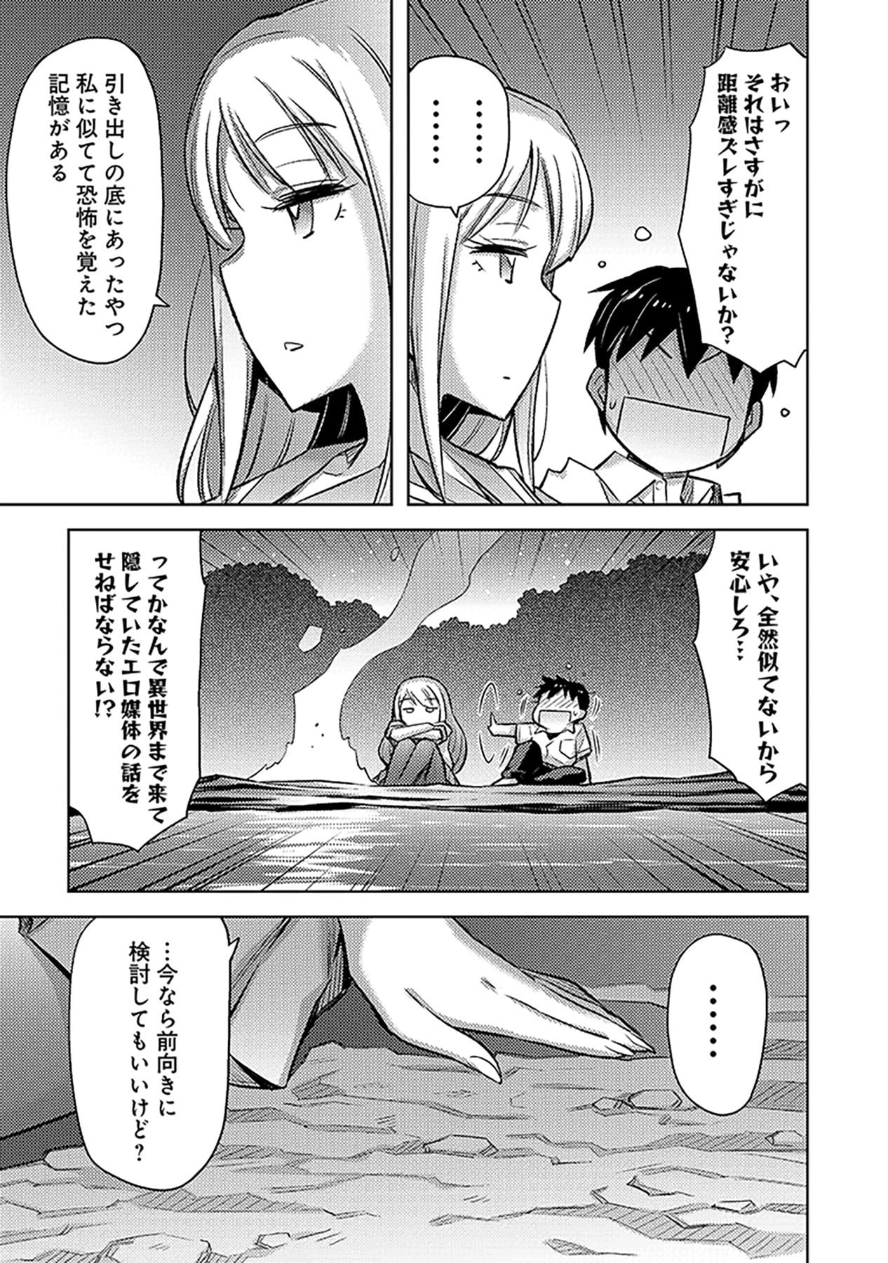 自慰行為を禁止された童貞勇者のスローライフ 第13話 - Page 27