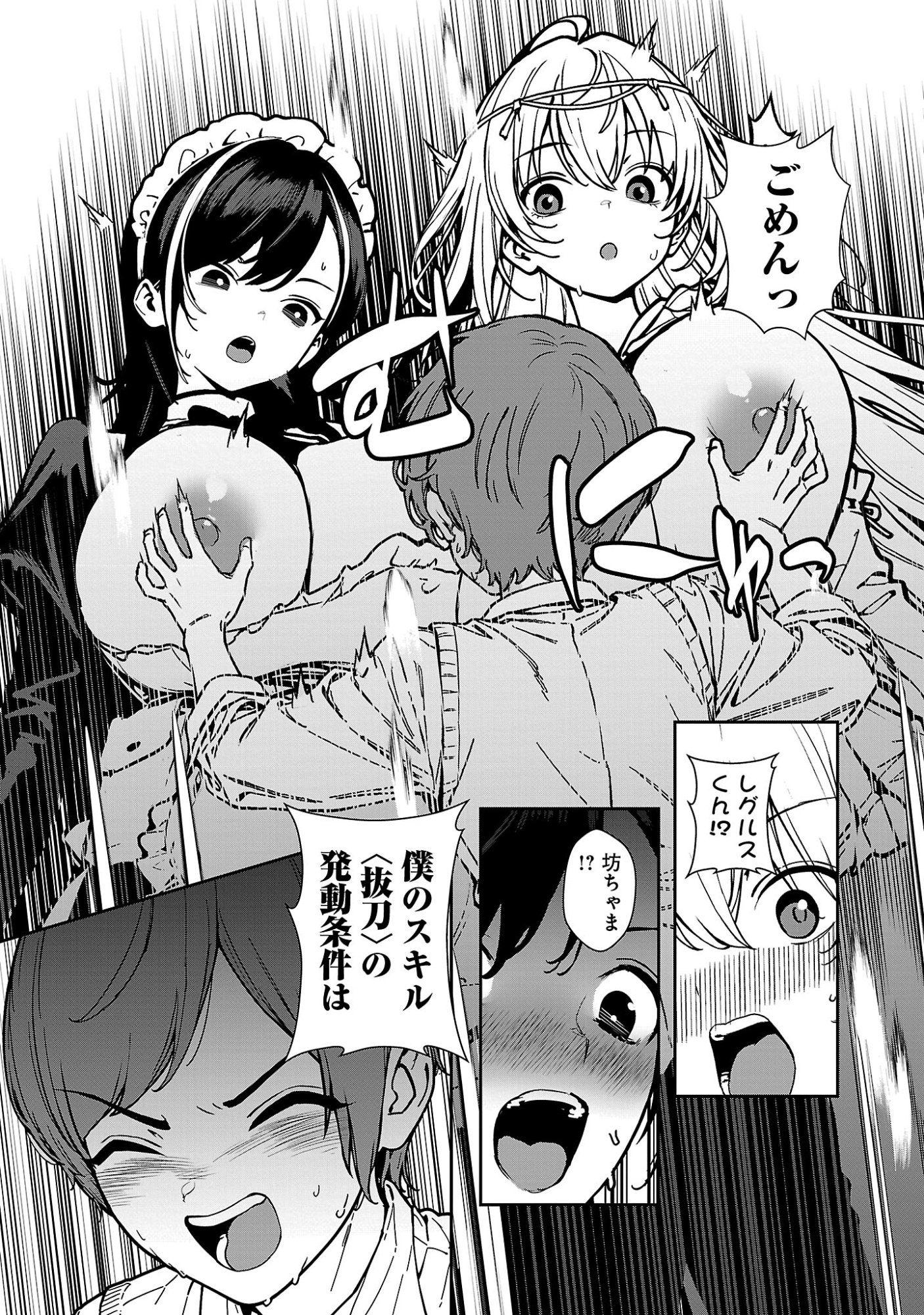 父さんは【剣聖】、母さんは【剣神】、僕は【おち〇ぽチャンバラマスター】 第2.3話 - Page 6