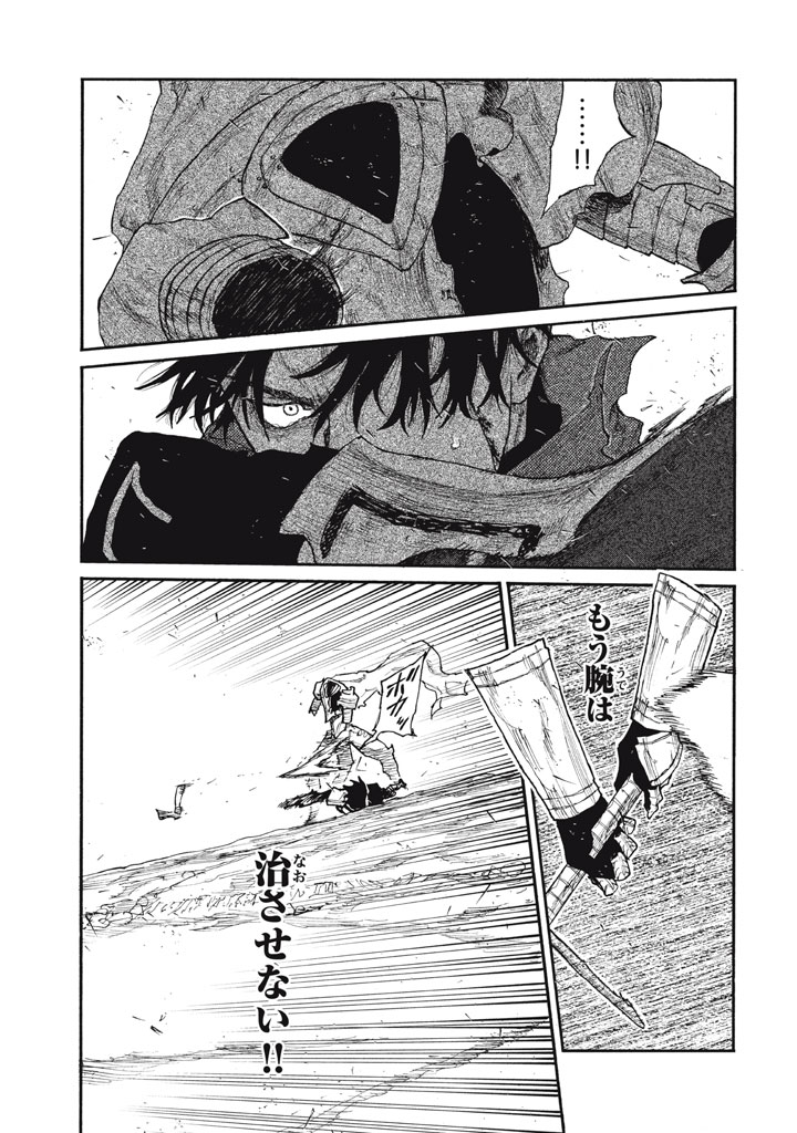 濁る瞳で何を願う ハイセルク戦記 第26話 - Page 19