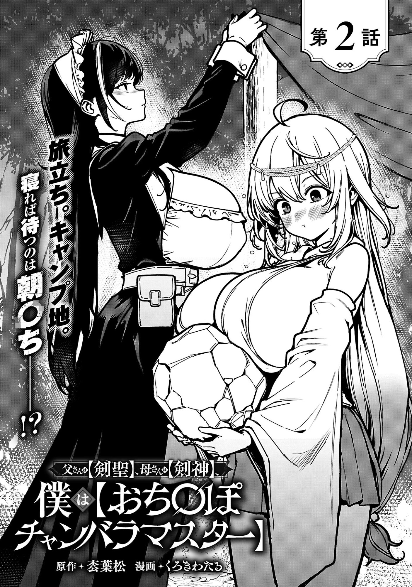 父さんは【剣聖】、母さんは【剣神】、僕は【おち〇ぽチャンバラマスター】 第2.1話 - Page 5