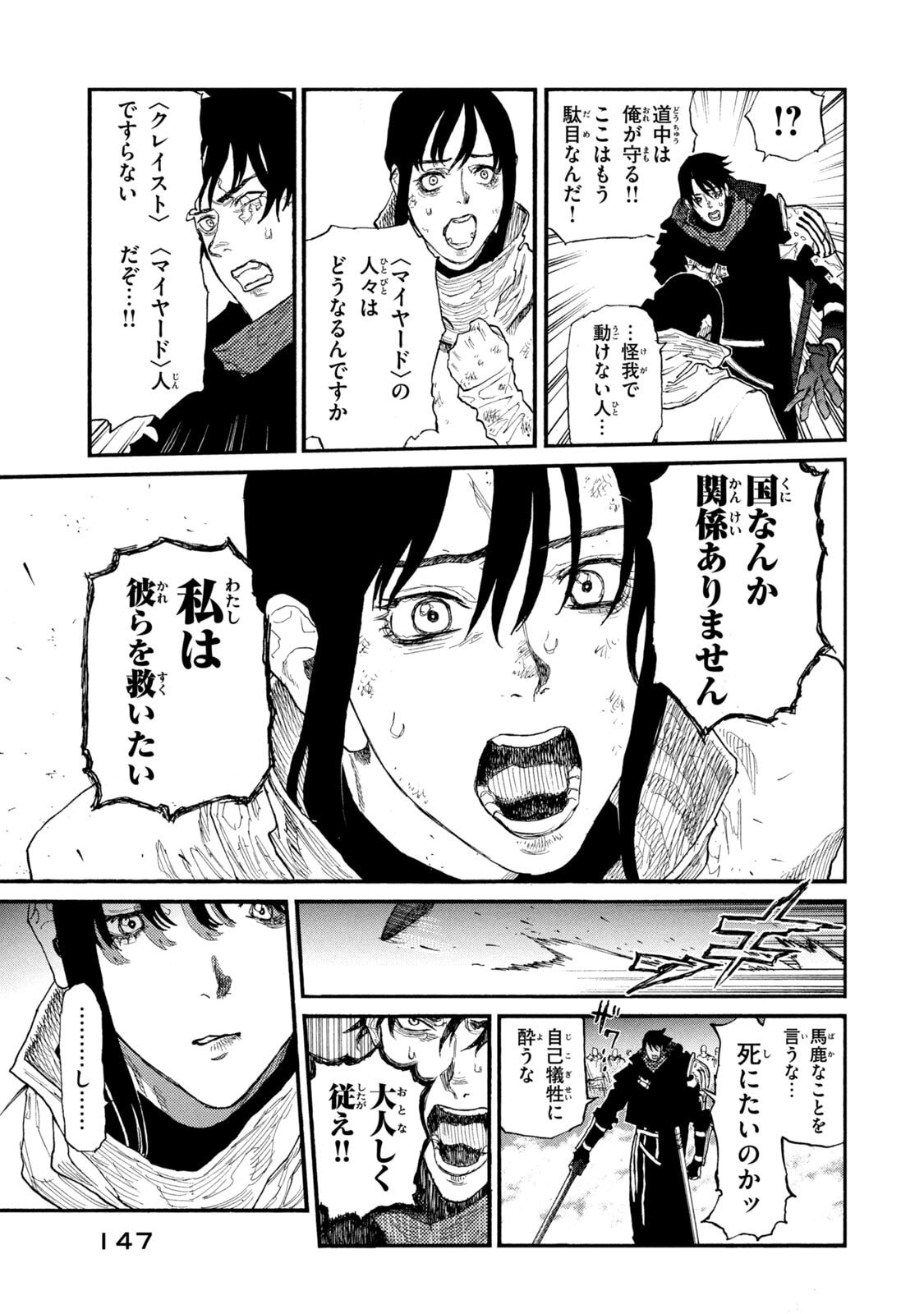 濁る瞳で何を願う ハイセルク戦記 第24話 - Page 29