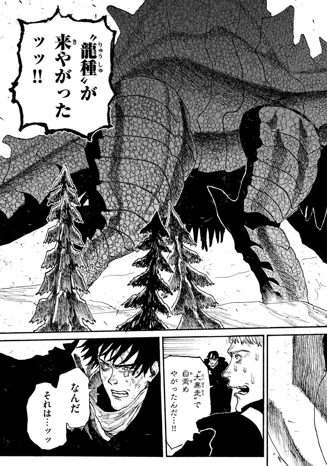 濁る瞳で何を願う ハイセルク戦記 第24話 - Page 15
