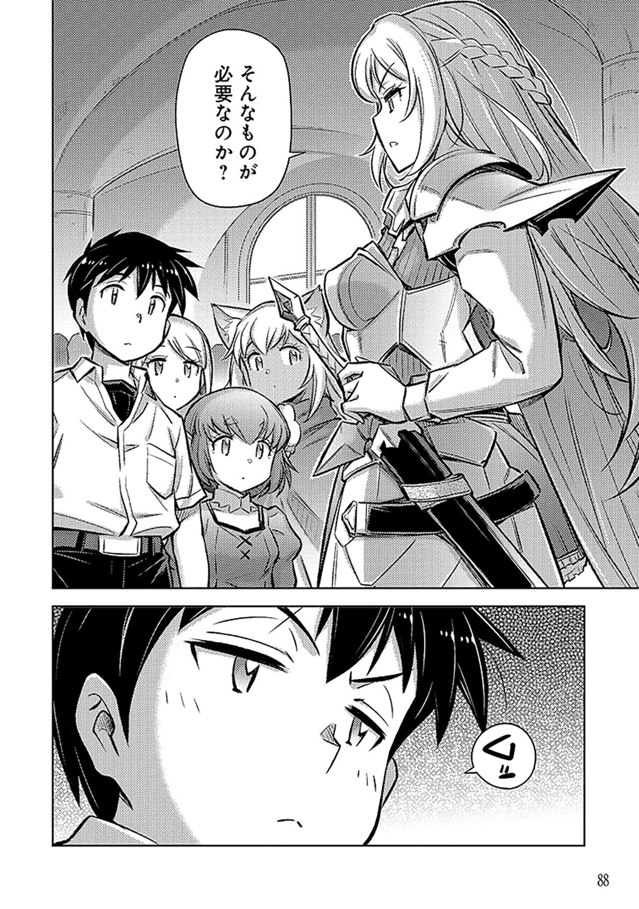 自慰行為を禁止された童貞勇者のスローライフ 第16話 - Page 2