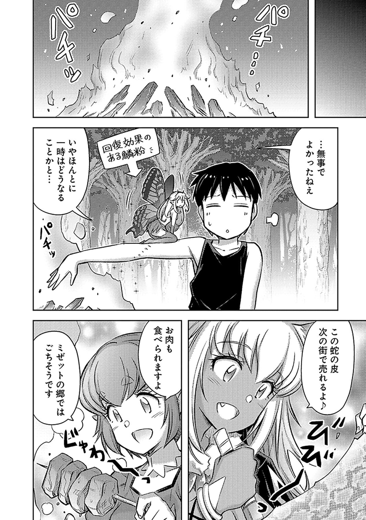 自慰行為を禁止された童貞勇者のスローライフ 第13話 - Page 16