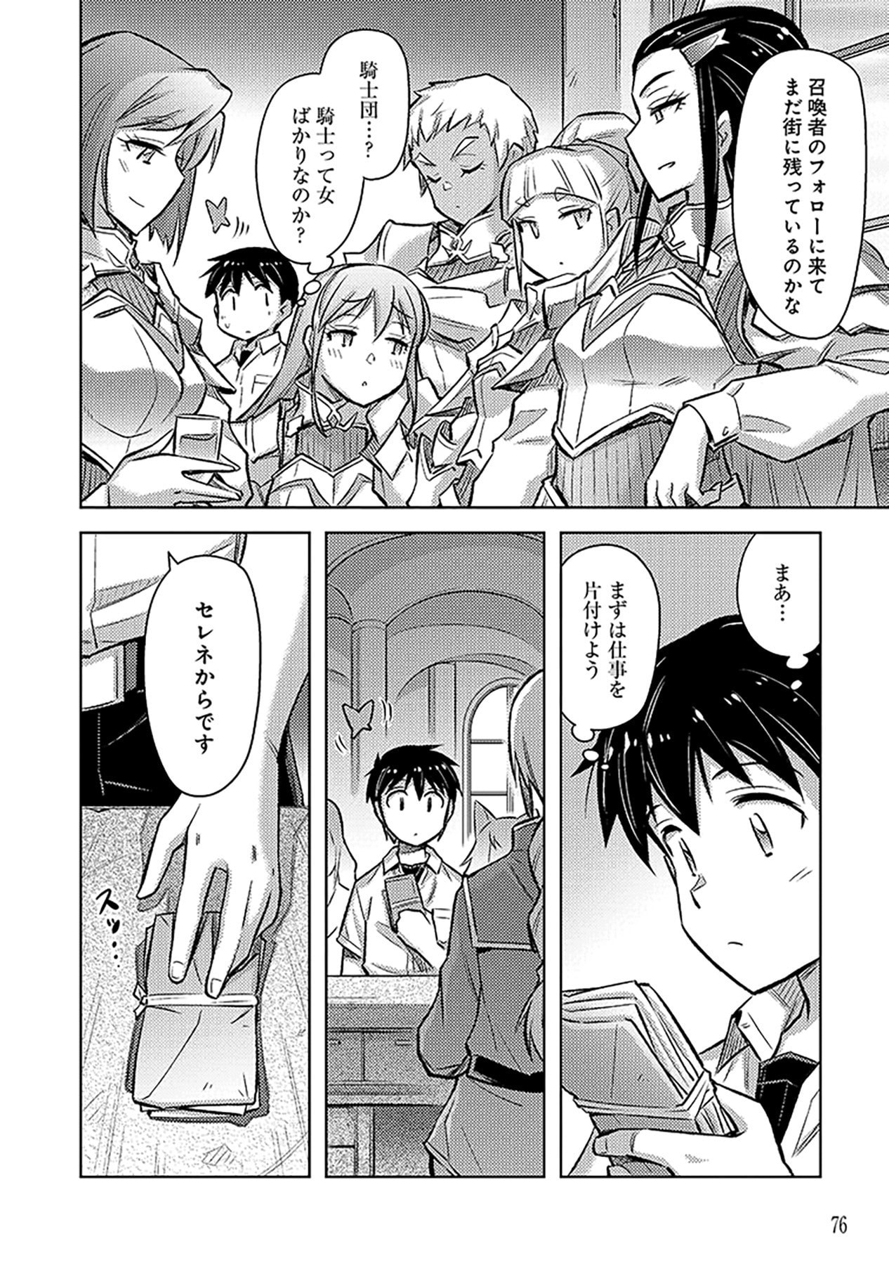 自慰行為を禁止された童貞勇者のスローライフ 第15話 - Page 16