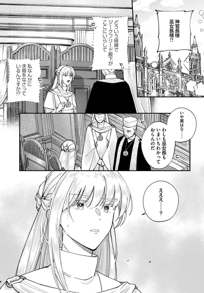 に求婚される 私との結婚は【解釈違い】なのでお断りします 第2.1話 - Page 3