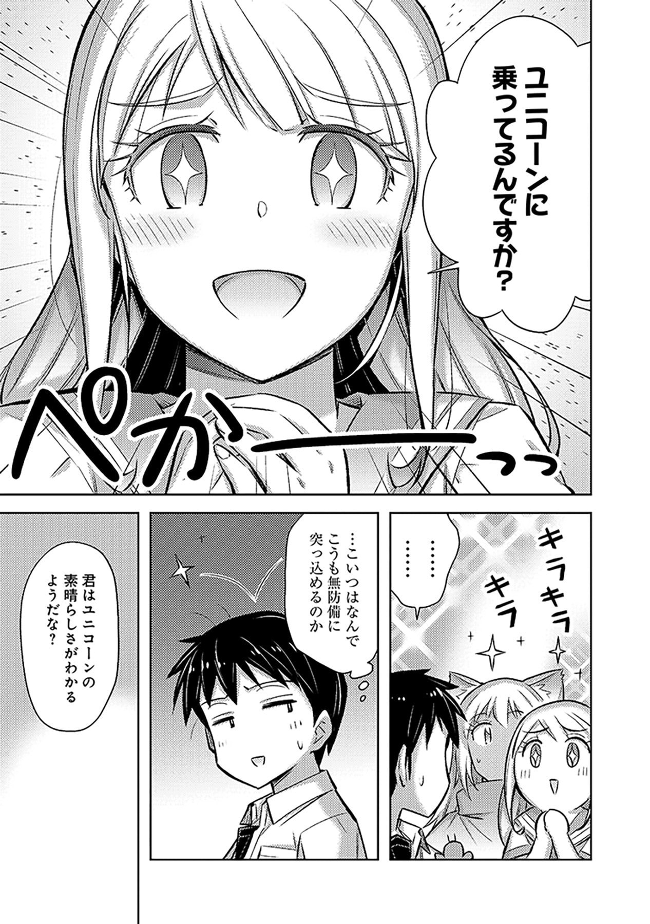 自慰行為を禁止された童貞勇者のスローライフ 第16話 - Page 7