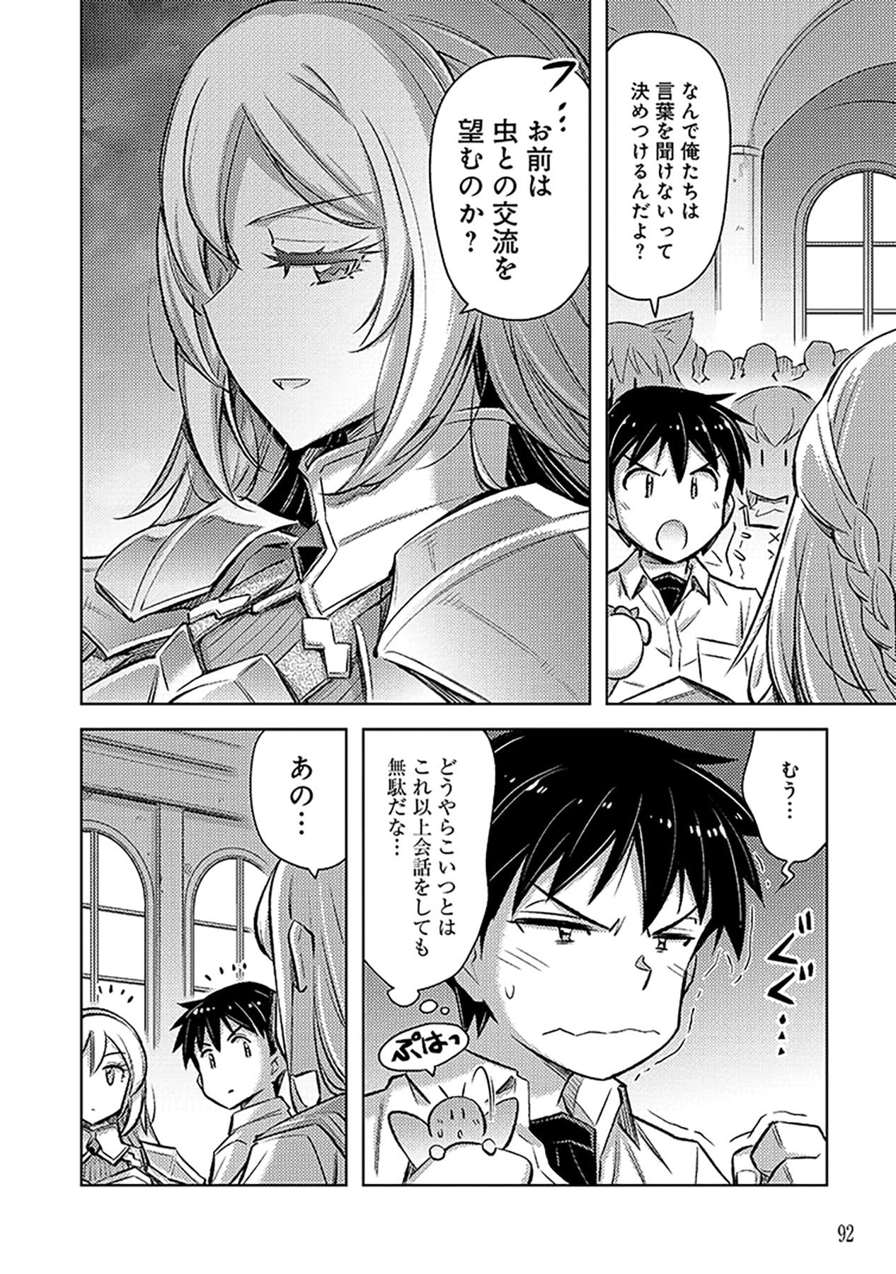 自慰行為を禁止された童貞勇者のスローライフ 第16話 - Page 6