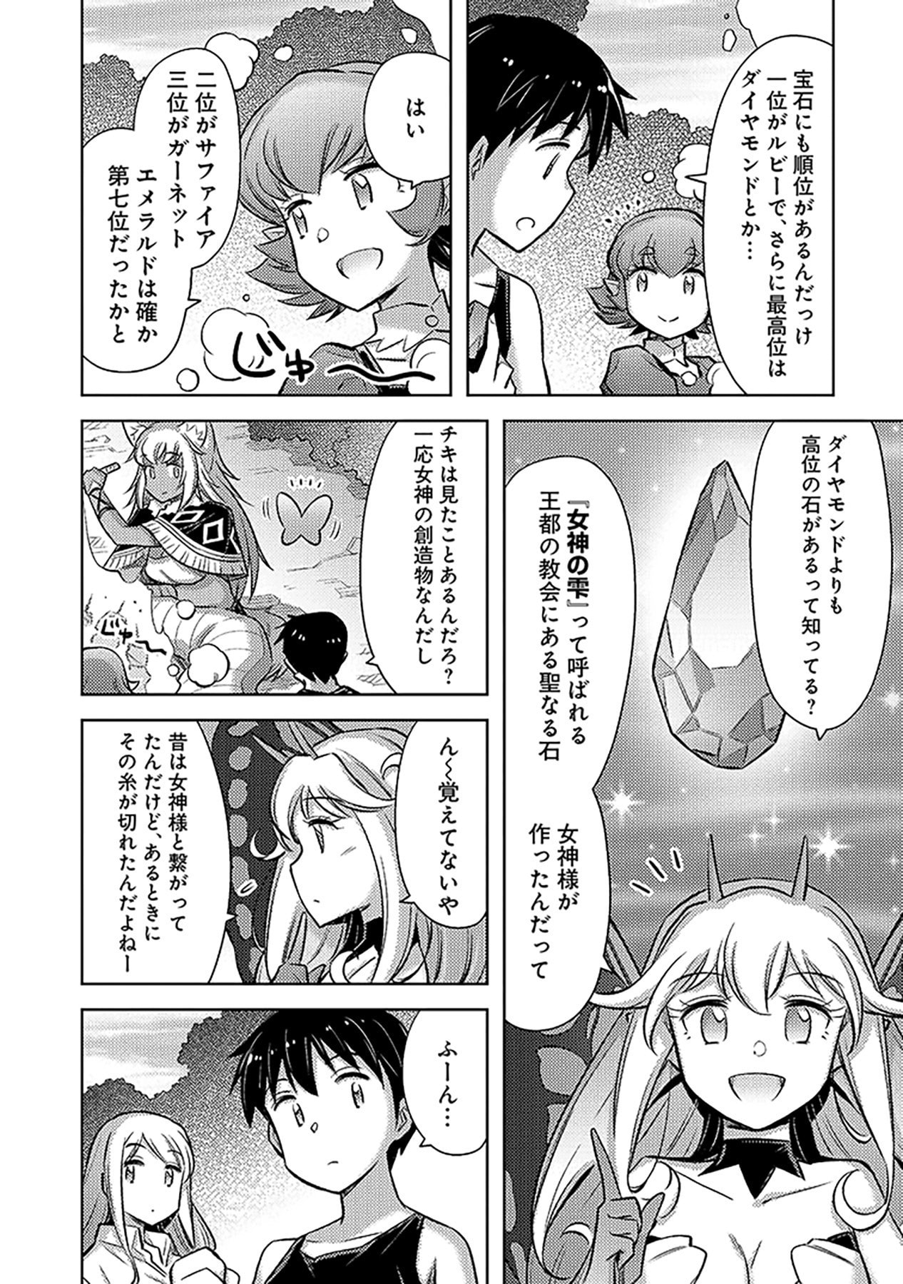 自慰行為を禁止された童貞勇者のスローライフ 第13話 - Page 20
