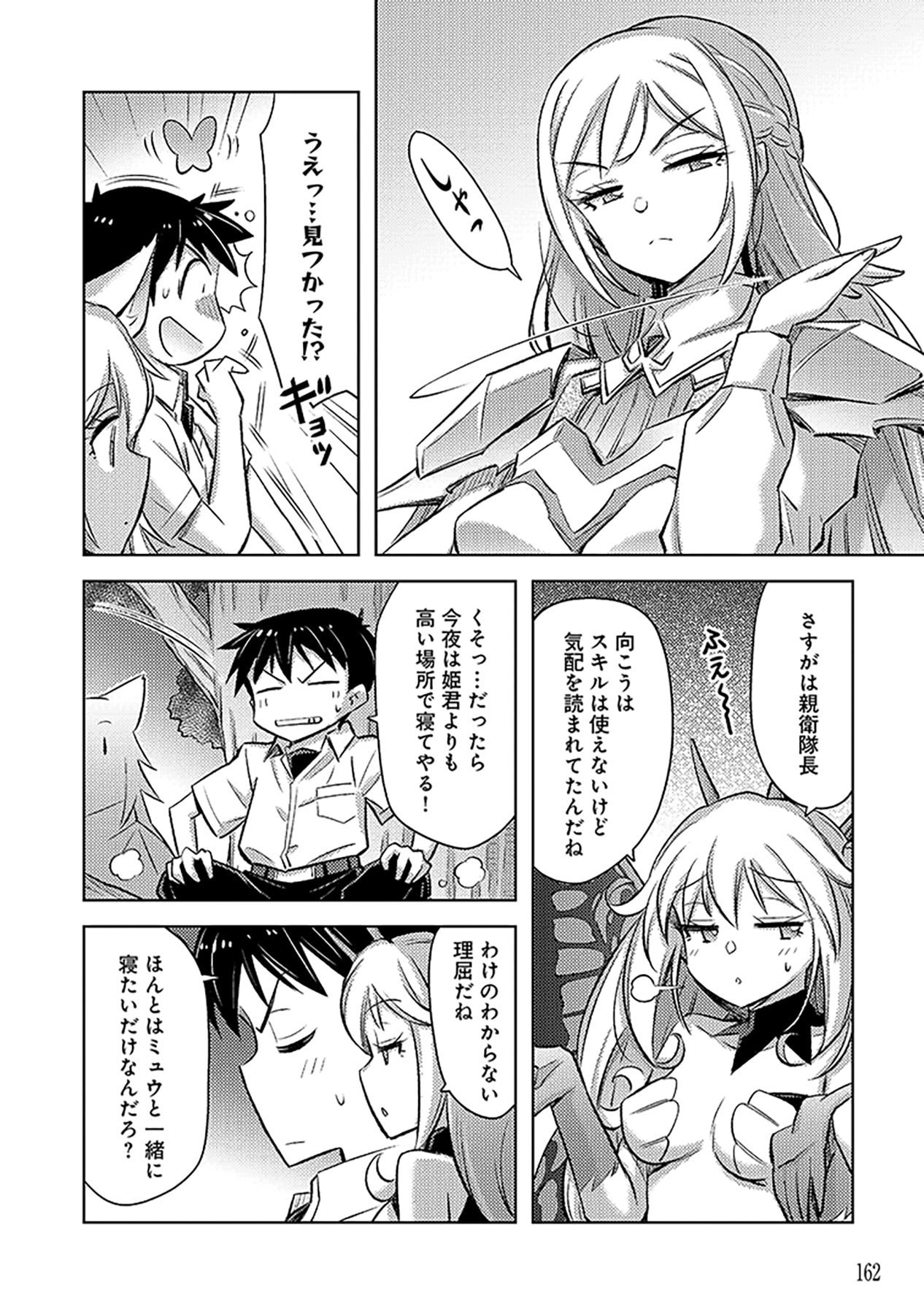 自慰行為を禁止された童貞勇者のスローライフ 第18話 - Page 22