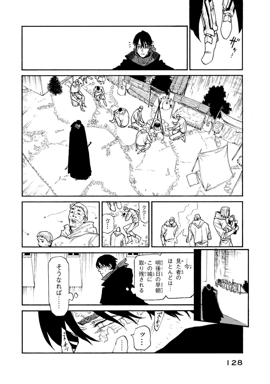 濁る瞳で何を願う ハイセルク戦記 第24話 - Page 10