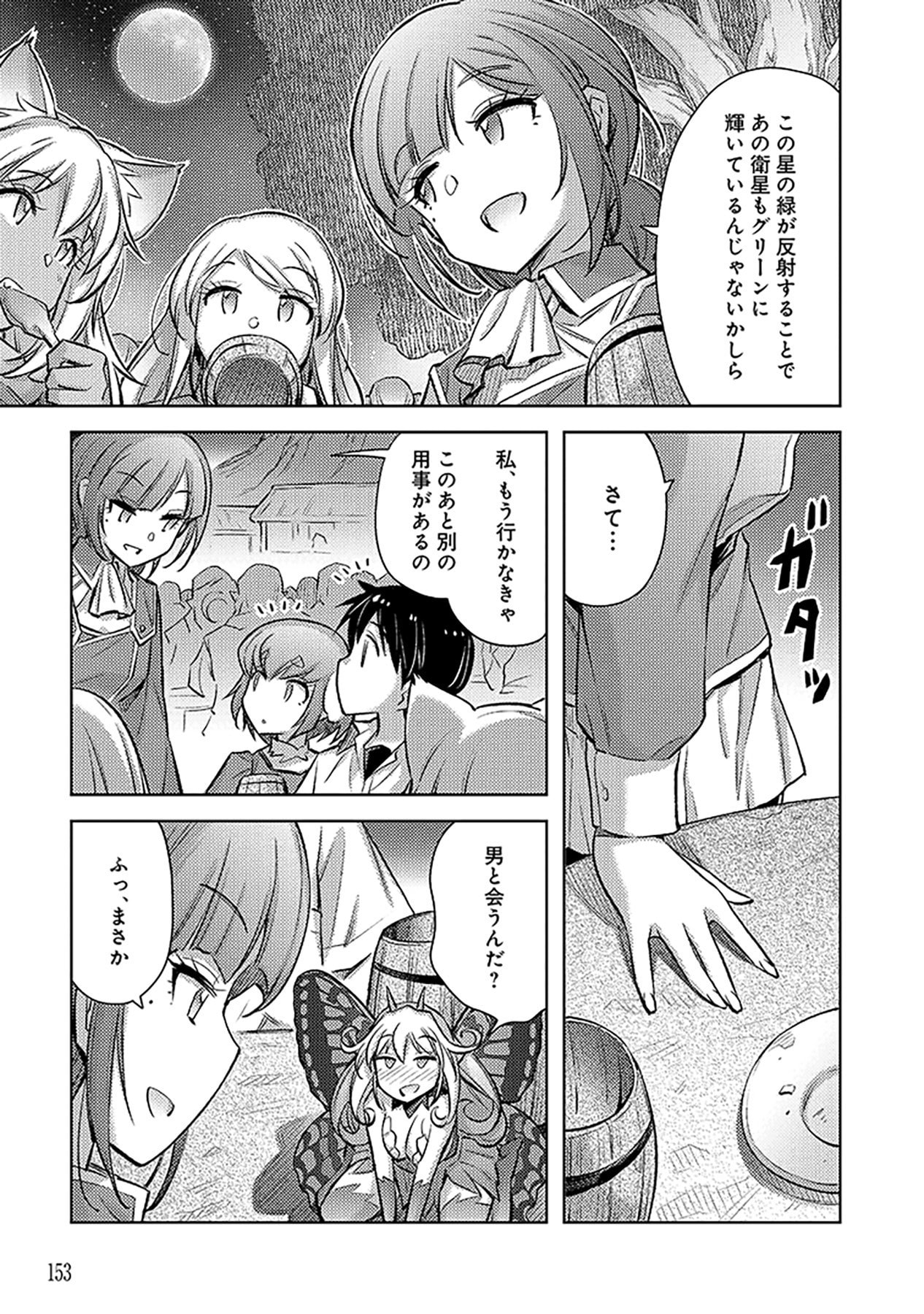 自慰行為を禁止された童貞勇者のスローライフ 第18話 - Page 13