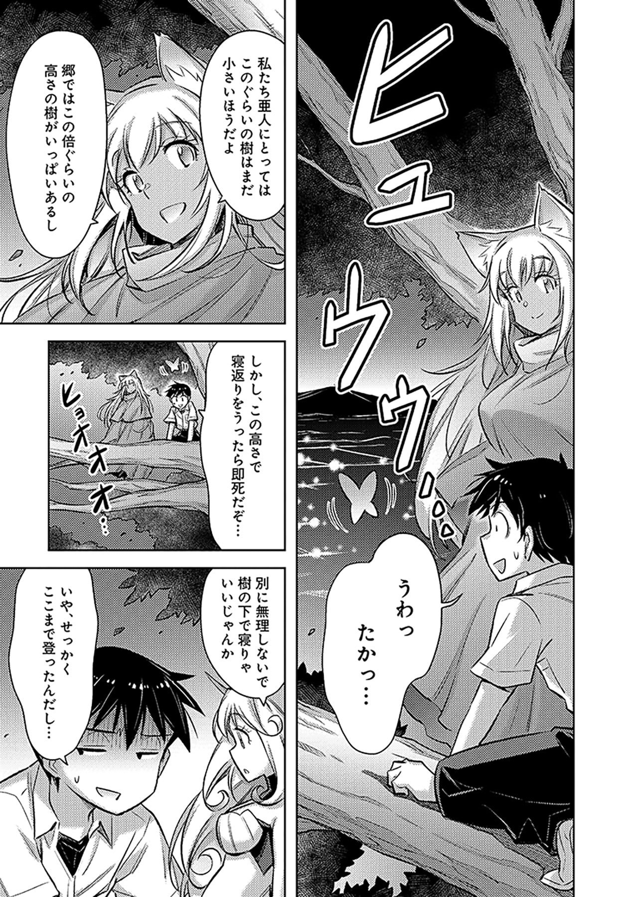 自慰行為を禁止された童貞勇者のスローライフ 第18話 - Page 17