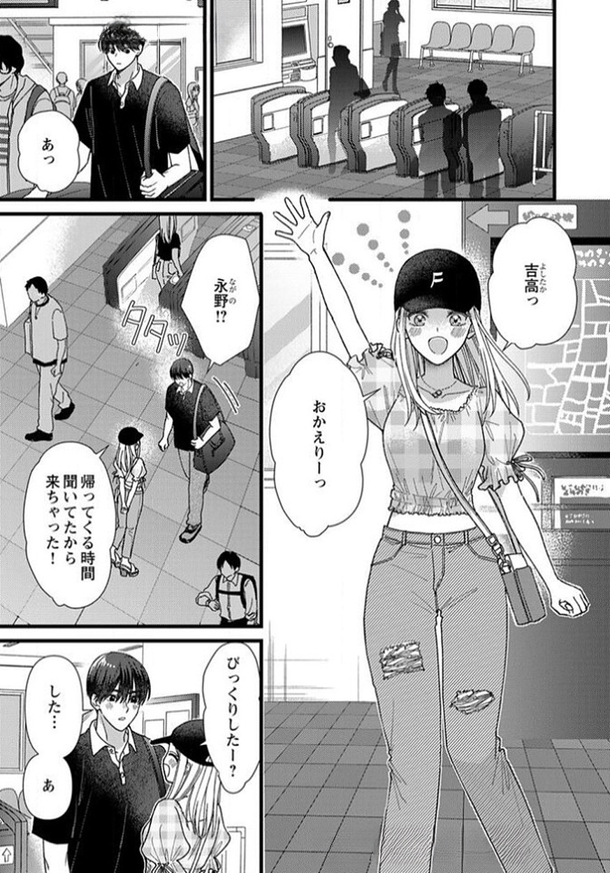 吉高くんの溺愛は、優等生失格 第11話 - Page 3