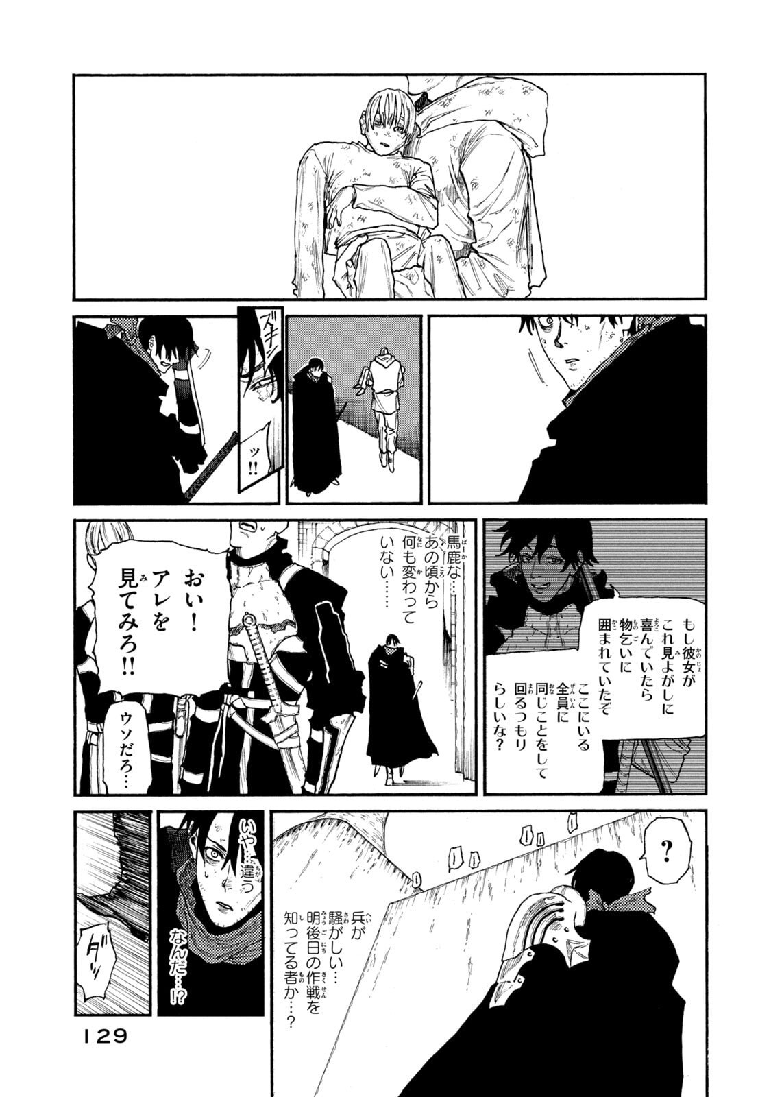 濁る瞳で何を願う ハイセルク戦記 第24話 - Page 11