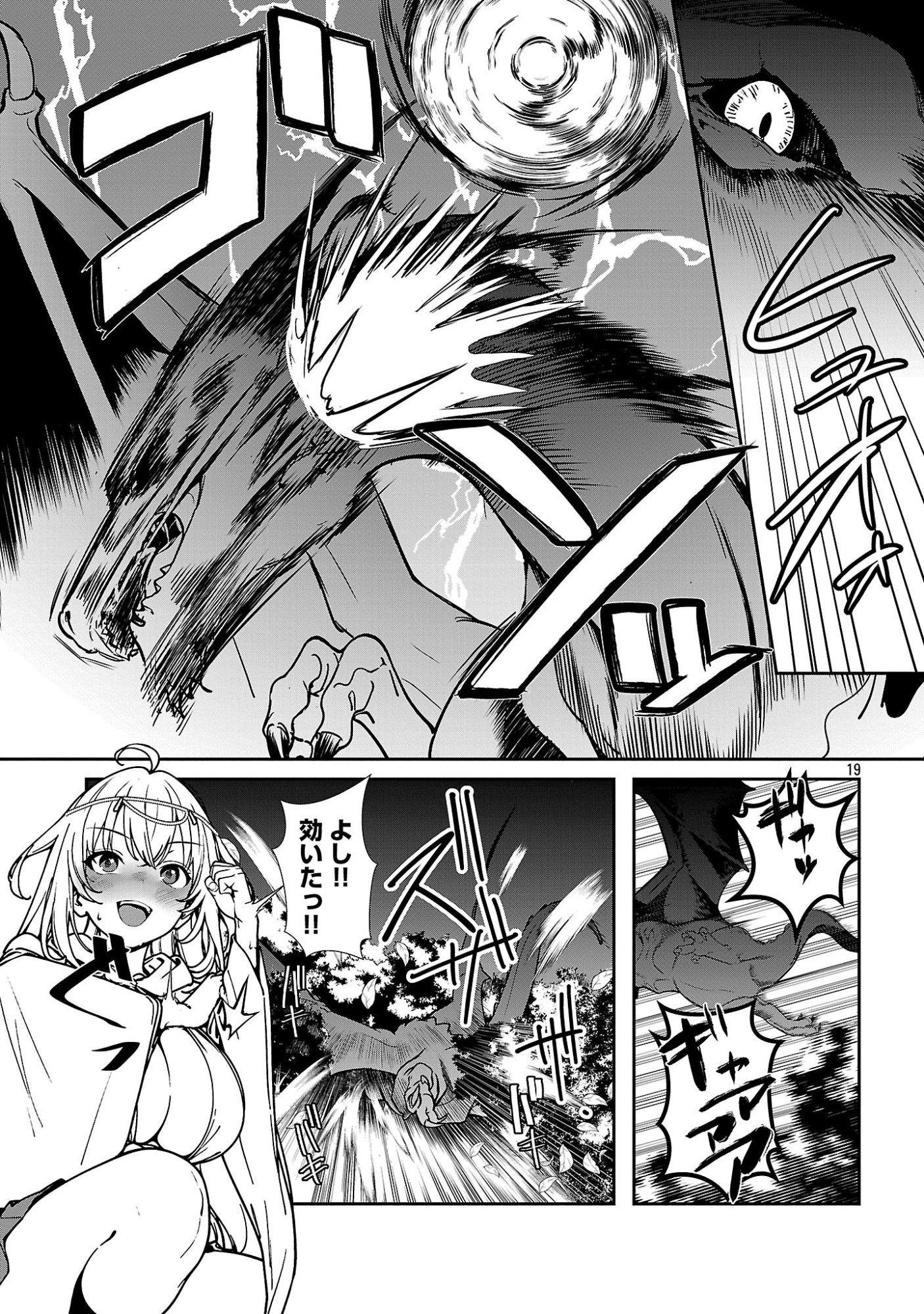父さんは【剣聖】、母さんは【剣神】、僕は【おち〇ぽチャンバラマスター】 第2.2話 - Page 9