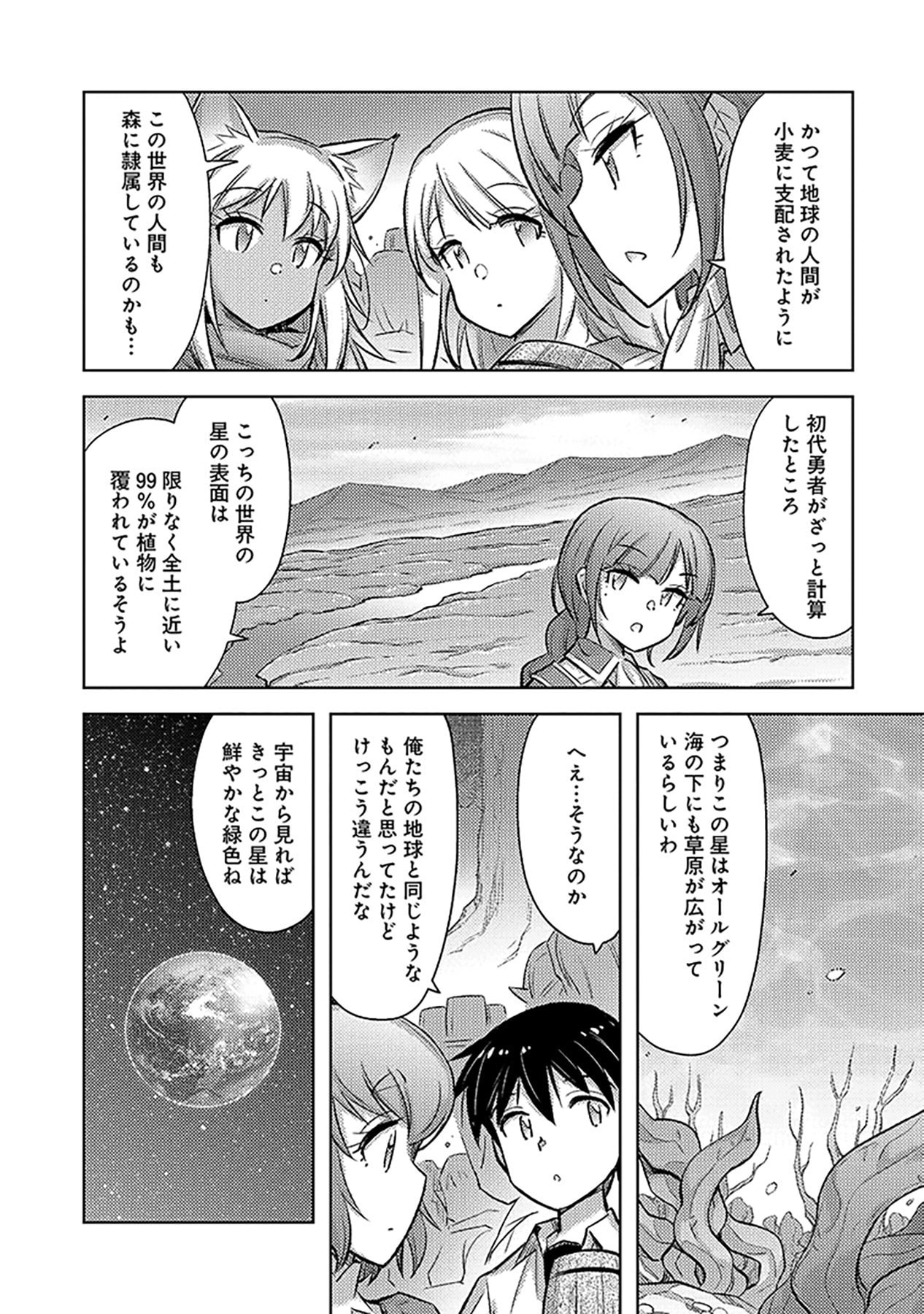 自慰行為を禁止された童貞勇者のスローライフ 第18話 - Page 12