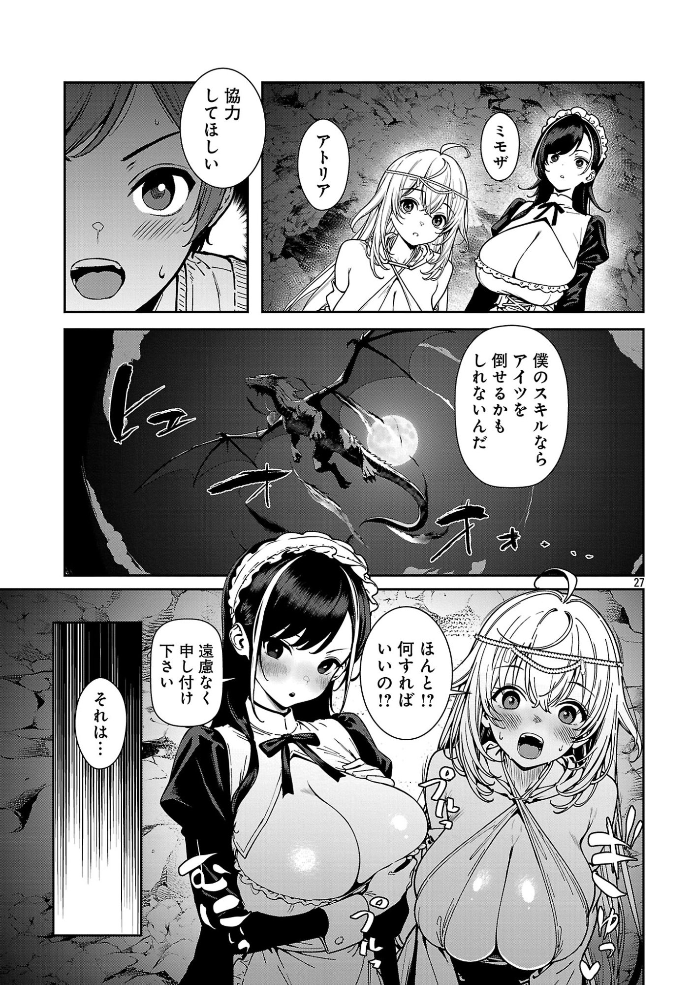 父さんは【剣聖】、母さんは【剣神】、僕は【おち〇ぽチャンバラマスター】 第2.3話 - Page 5