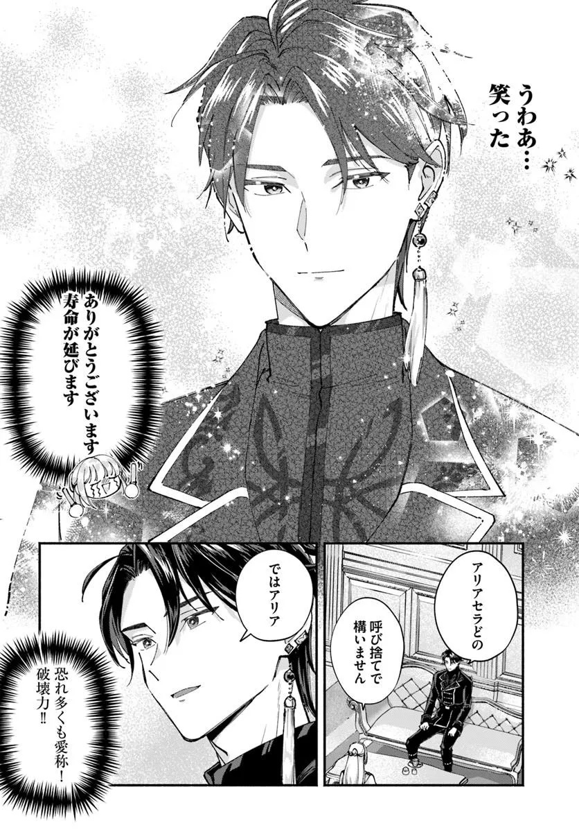 に求婚される 私との結婚は【解釈違い】なのでお断りします 第2.1話 - Page 10