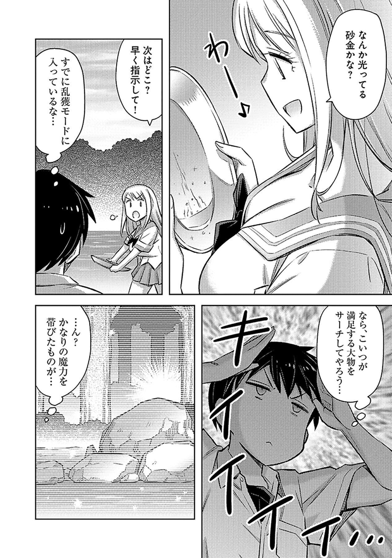 自慰行為を禁止された童貞勇者のスローライフ 第13話 - Page 8