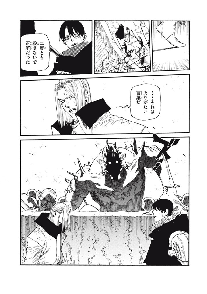 濁る瞳で何を願う ハイセルク戦記 第25話 - Page 13