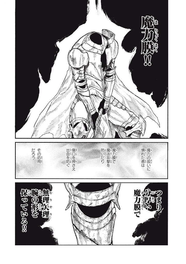濁る瞳で何を願う ハイセルク戦記 第26話 - Page 6