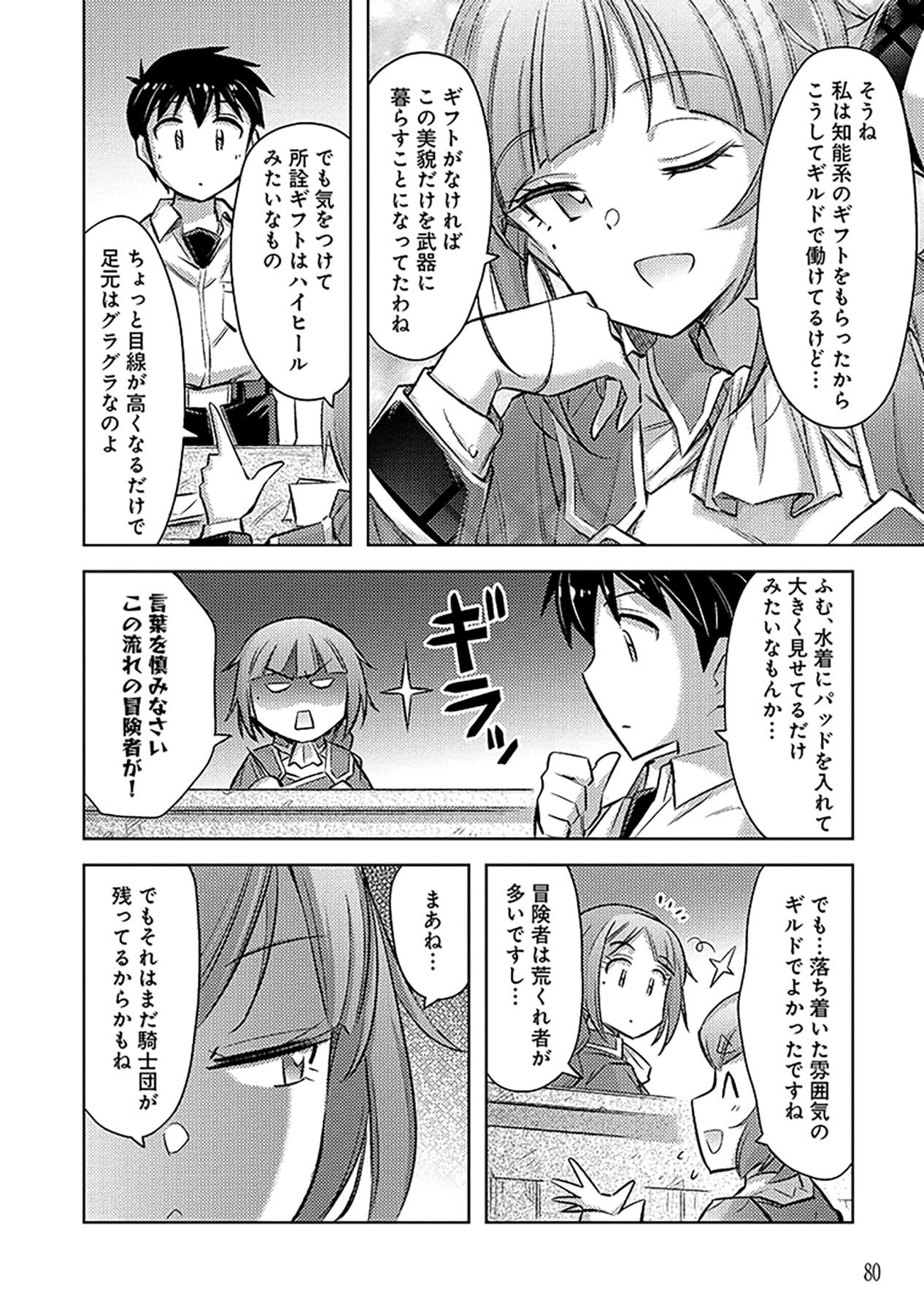 自慰行為を禁止された童貞勇者のスローライフ 第15話 - Page 20