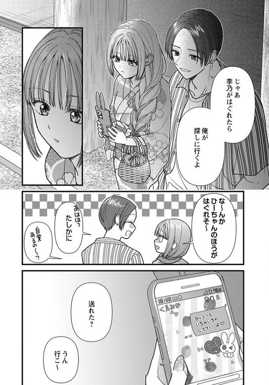 吉高くんの溺愛は、優等生失格 第13話 - Page 6