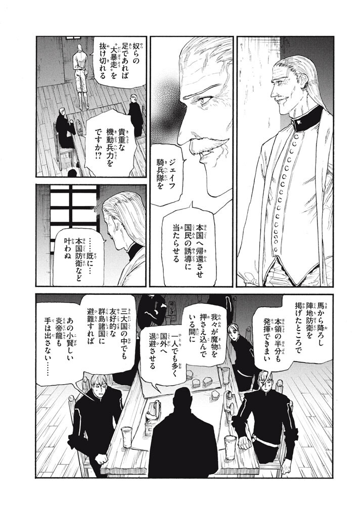 濁る瞳で何を願う ハイセルク戦記 第25話 - Page 3