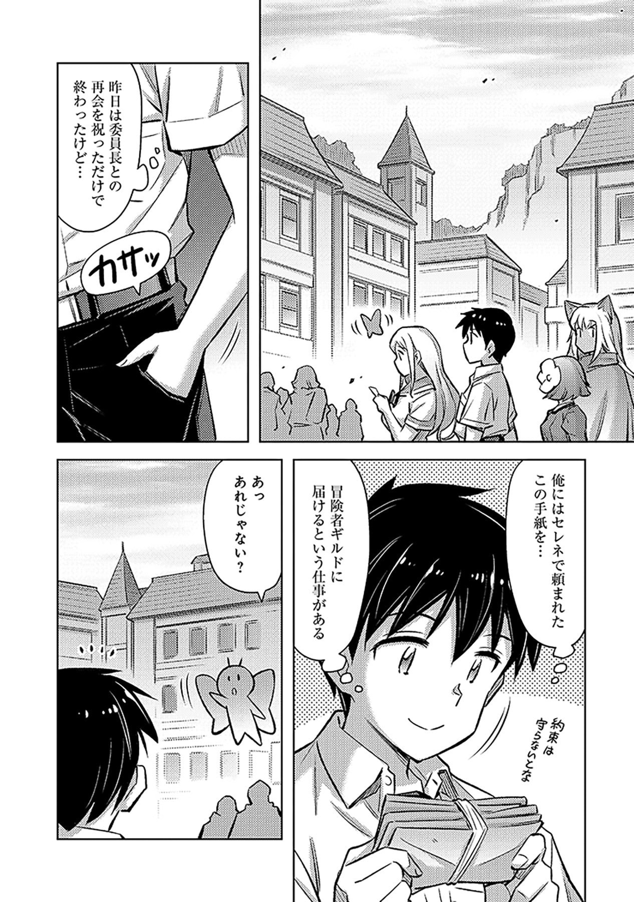 自慰行為を禁止された童貞勇者のスローライフ 第15話 - Page 12