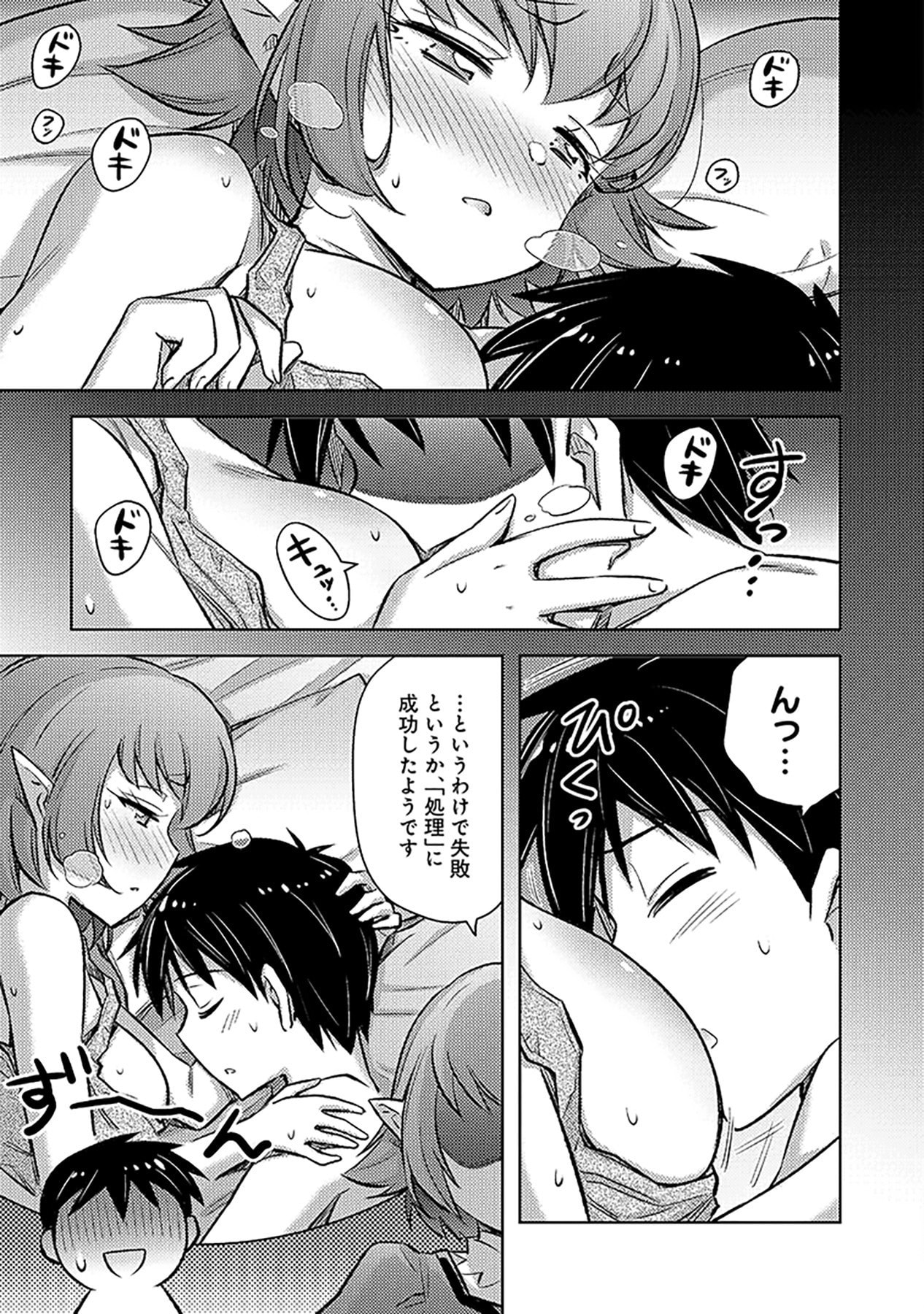 自慰行為を禁止された童貞勇者のスローライフ 第15話 - Page 7