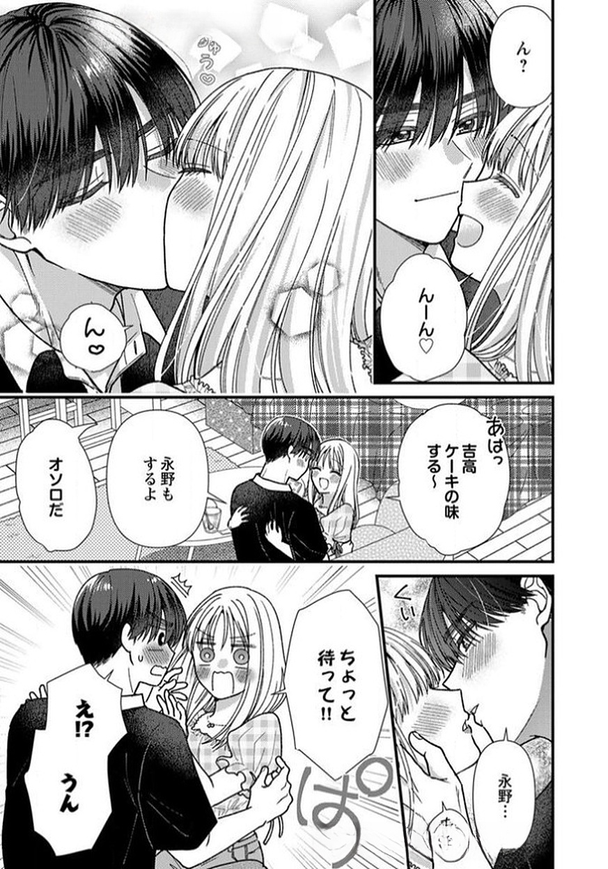 吉高くんの溺愛は、優等生失格 第11話 - Page 13