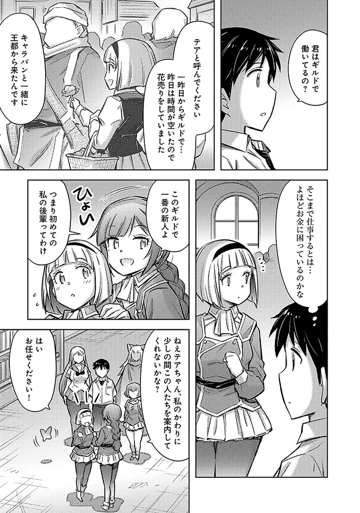 自慰行為を禁止された童貞勇者のスローライフ 第16話 - Page 13
