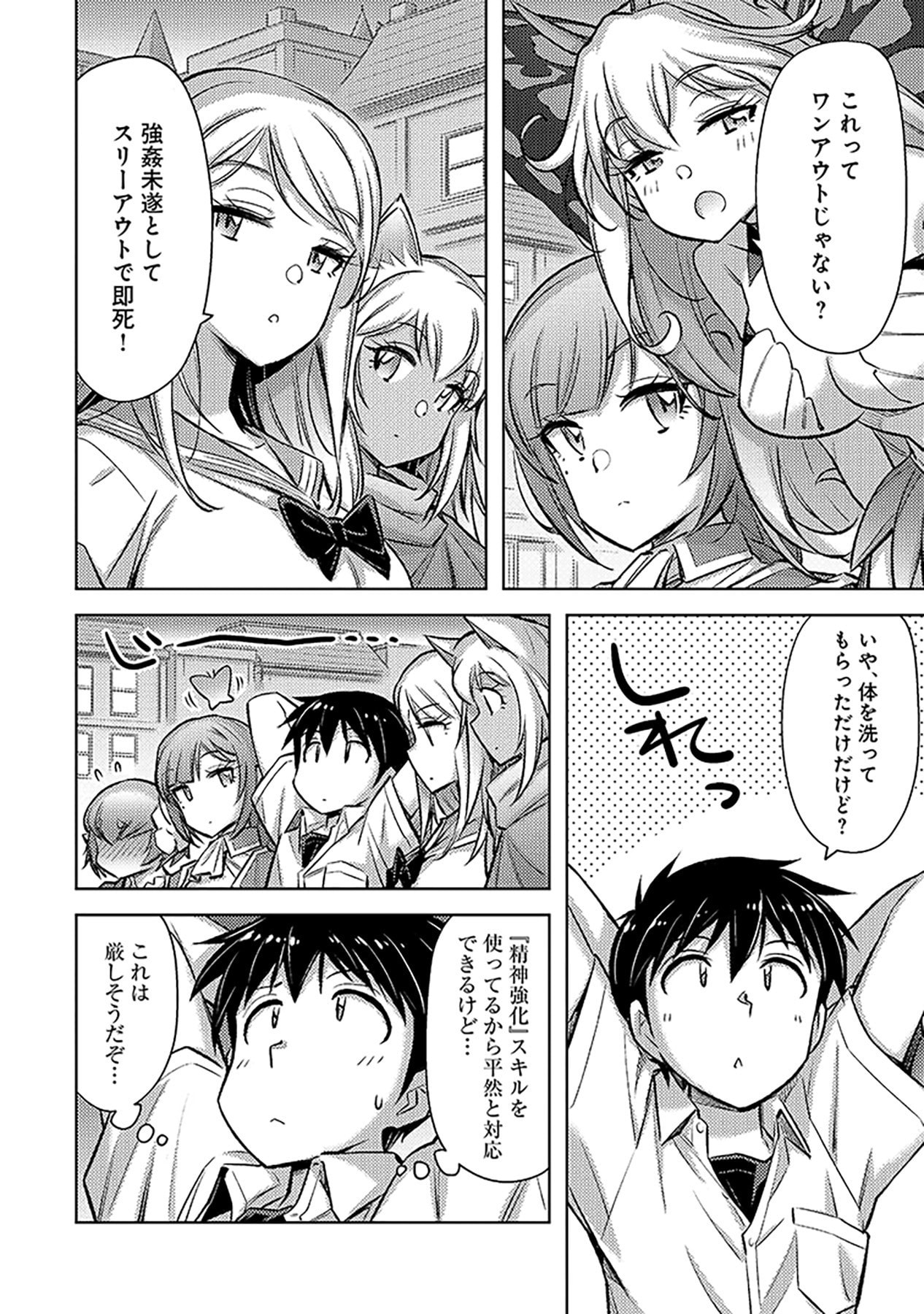 自慰行為を禁止された童貞勇者のスローライフ 第18話 - Page 2
