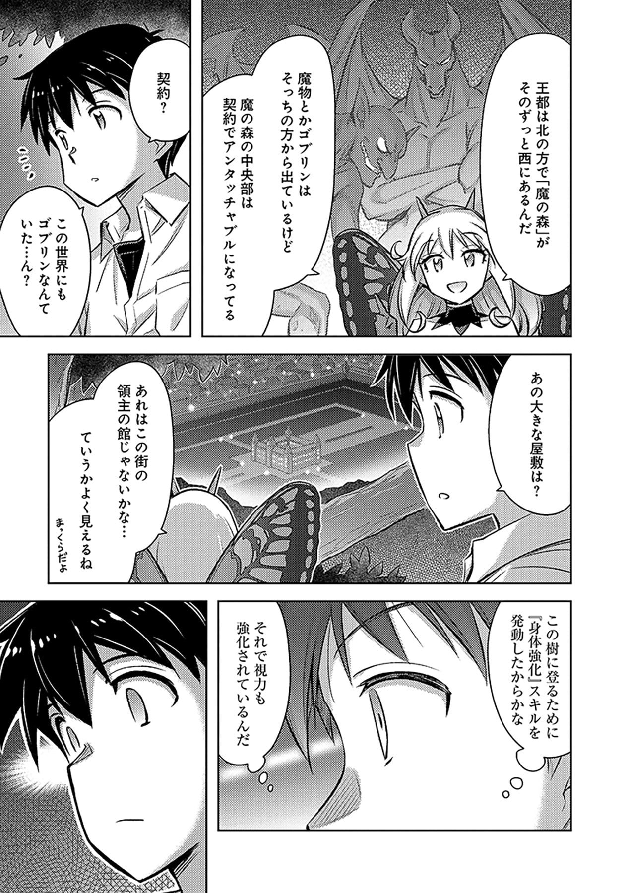 自慰行為を禁止された童貞勇者のスローライフ 第18話 - Page 19