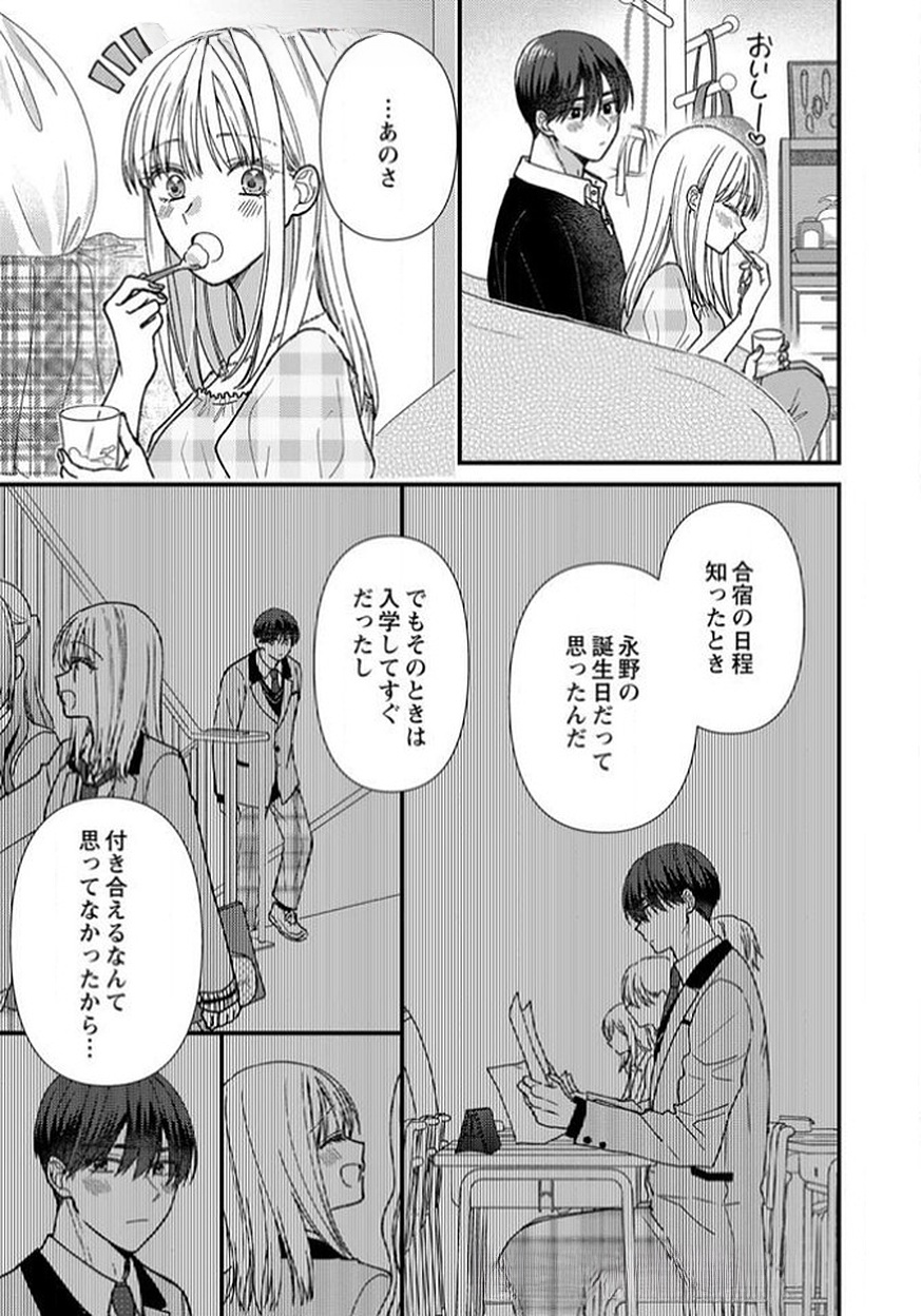 吉高くんの溺愛は、優等生失格 第11話 - Page 7