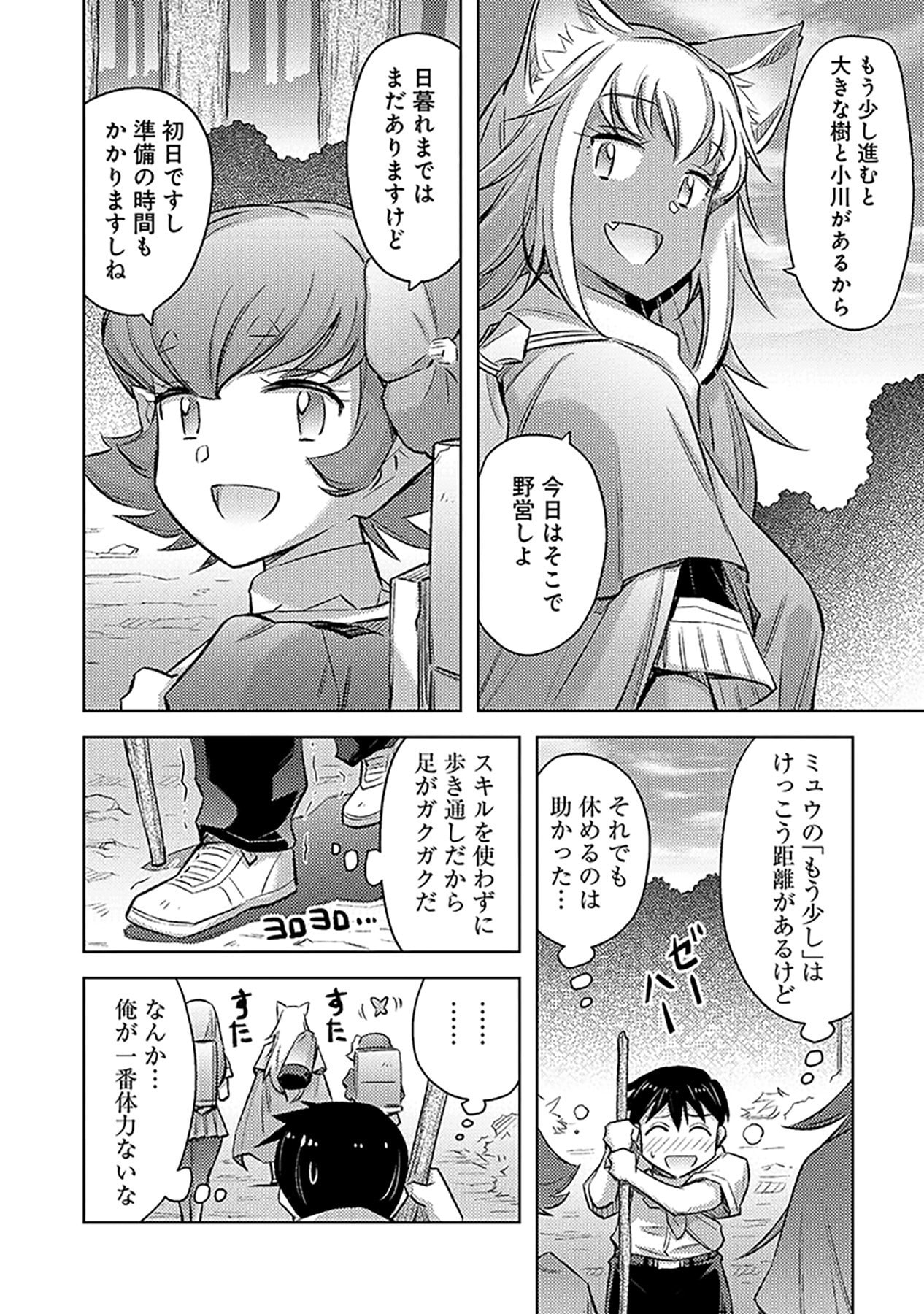 自慰行為を禁止された童貞勇者のスローライフ 第13話 - Page 4
