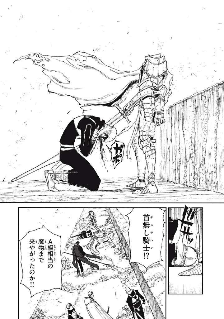 濁る瞳で何を願う ハイセルク戦記 第25話 - Page 18