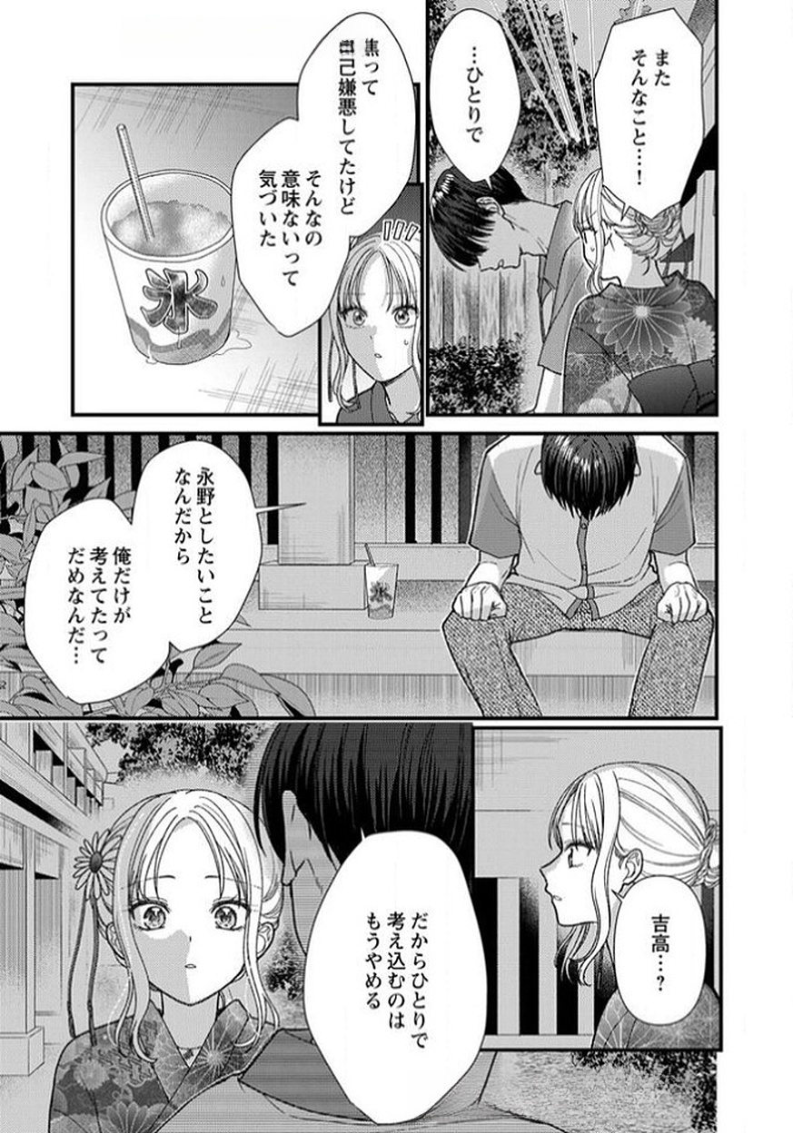 吉高くんの溺愛は、優等生失格 第13話 - Page 9