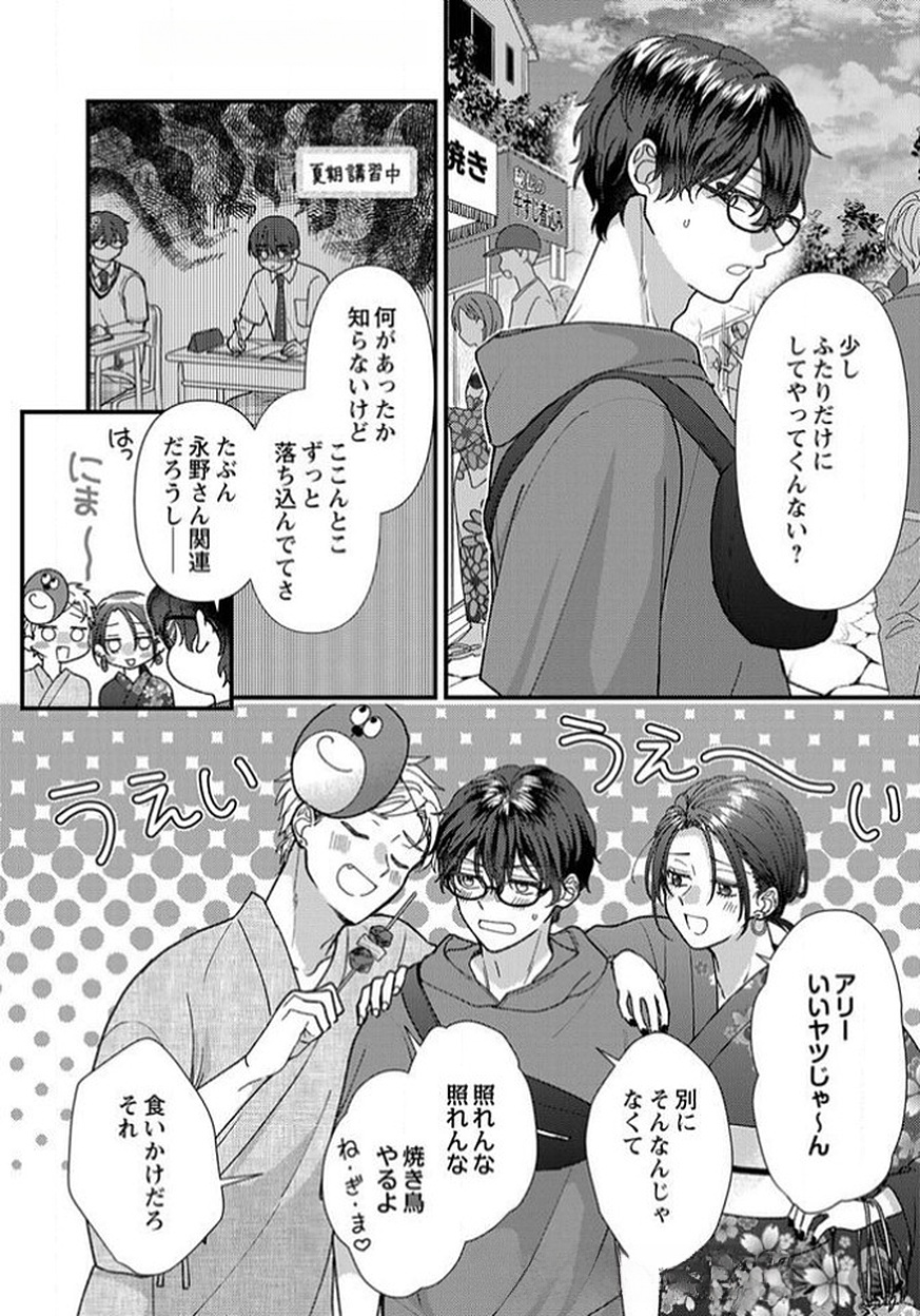 吉高くんの溺愛は、優等生失格 第13話 - Page 4