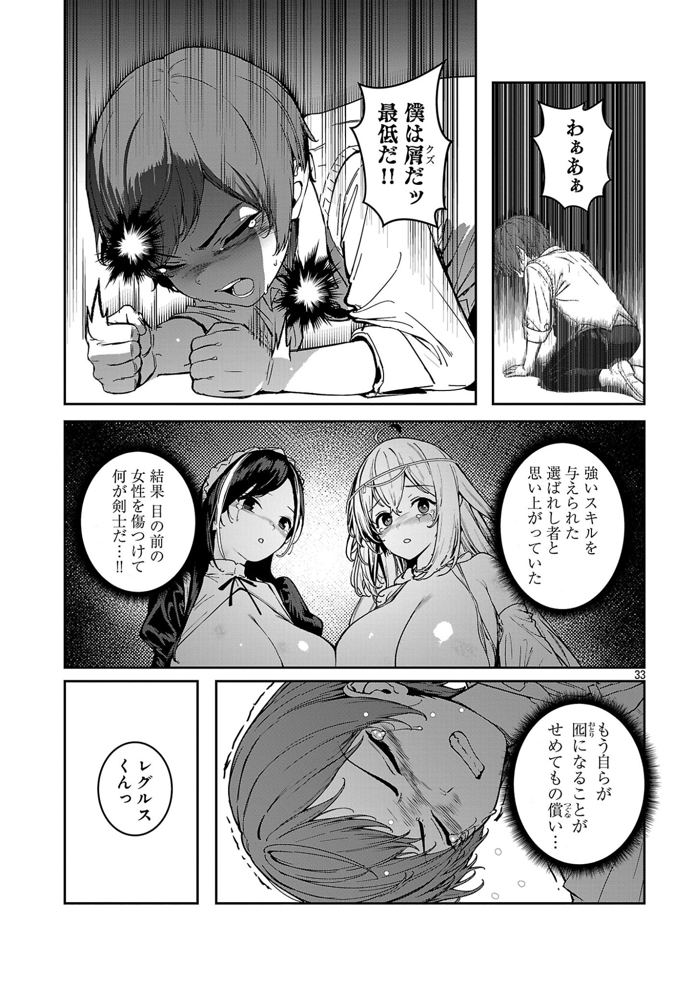 父さんは【剣聖】、母さんは【剣神】、僕は【おち〇ぽチャンバラマスター】 第2.3話 - Page 11
