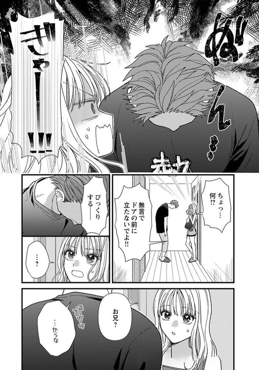 吉高くんの溺愛は、優等生失格 第13話 - Page 33