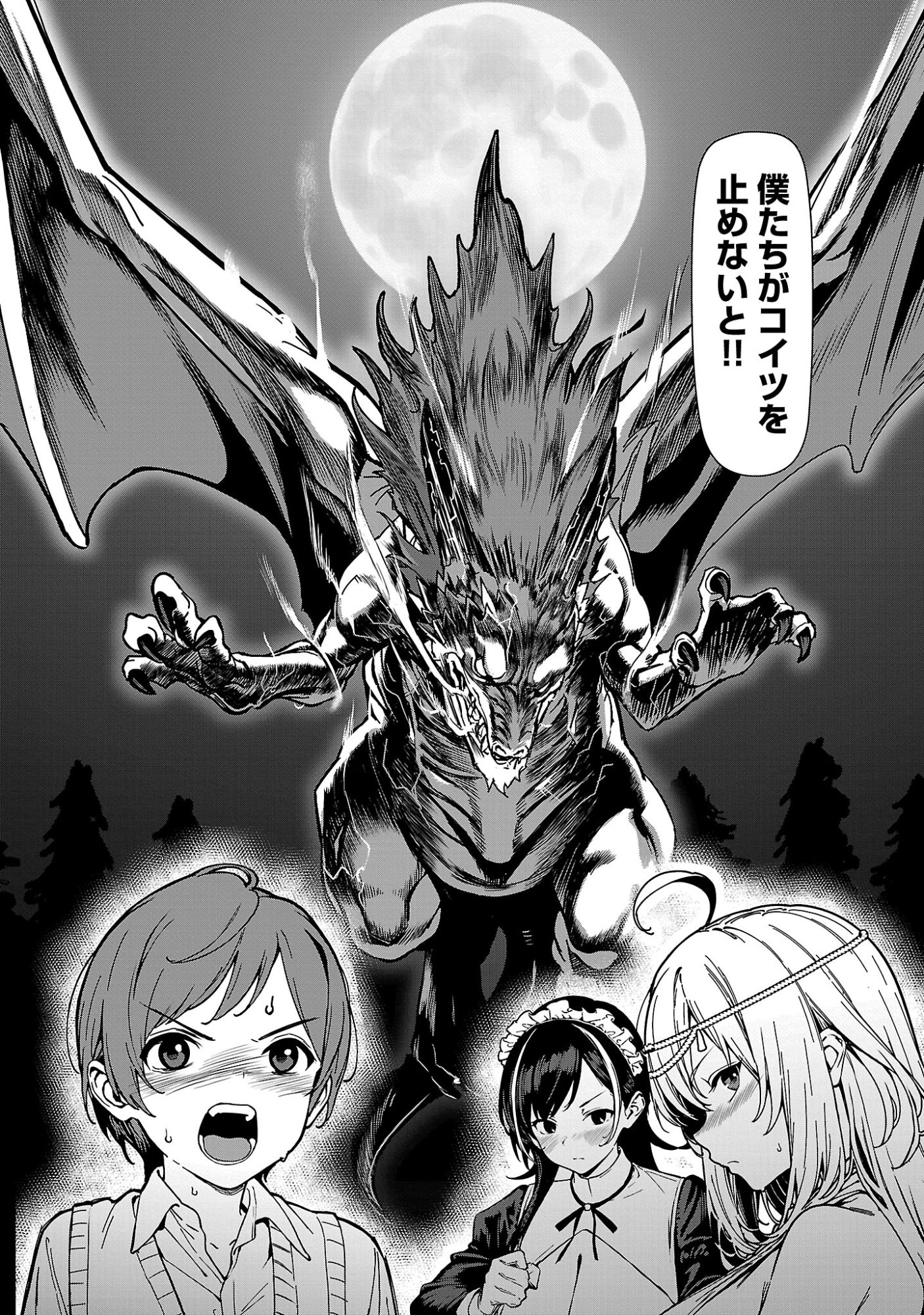 父さんは【剣聖】、母さんは【剣神】、僕は【おち〇ぽチャンバラマスター】 第2.2話 - Page 11