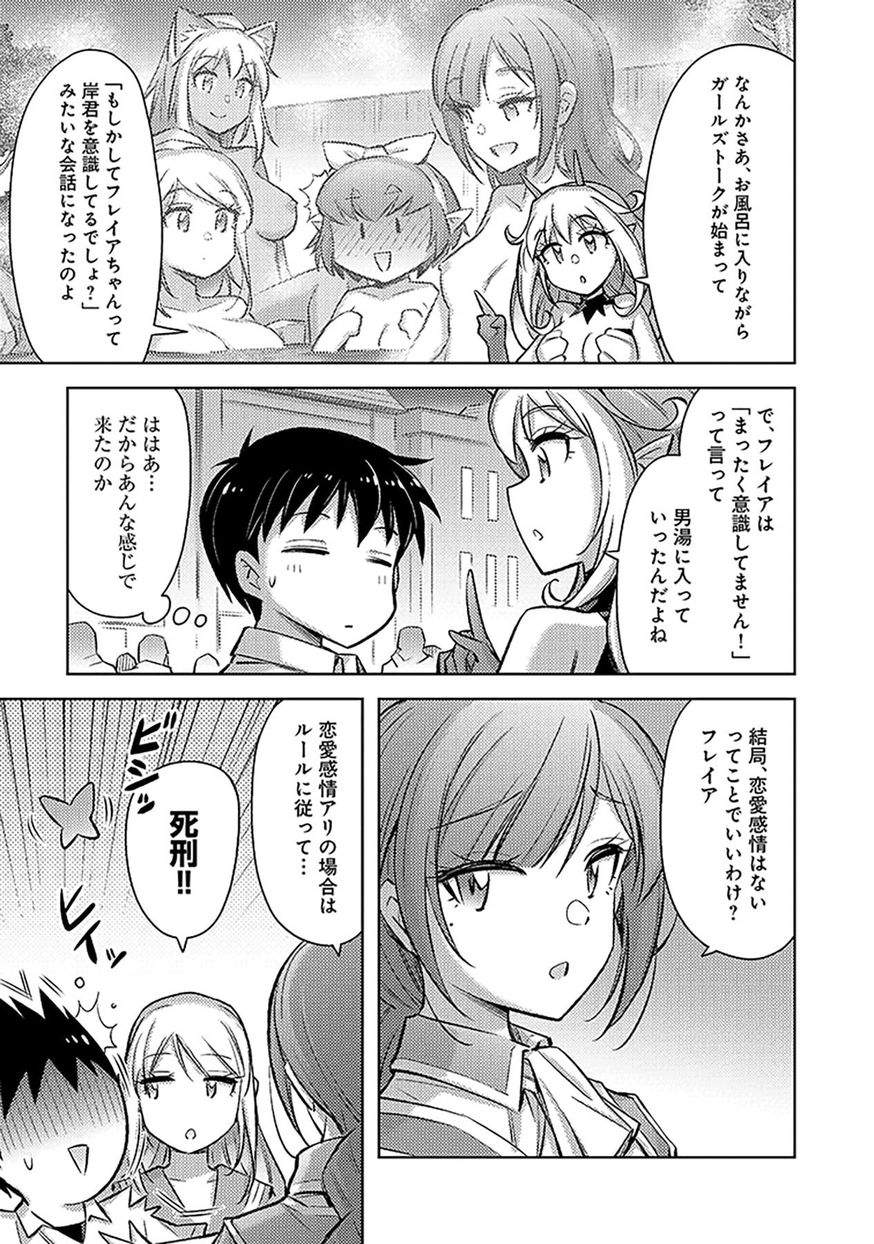 自慰行為を禁止された童貞勇者のスローライフ 第18話 - Page 3