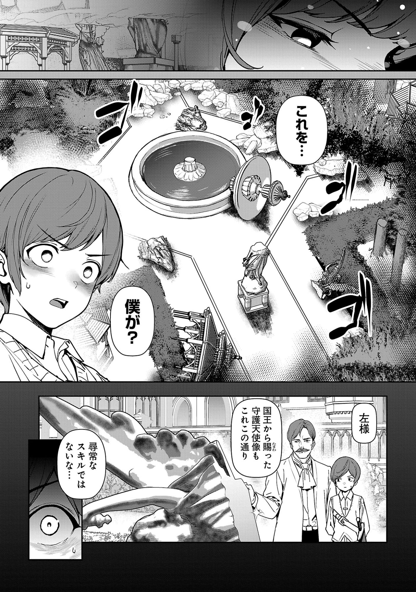 父さんは【剣聖】、母さんは【剣神】、僕は【おち〇ぽチャンバラマスター】 第2.1話 - Page 9