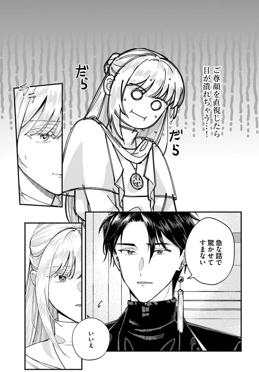 に求婚される 私との結婚は【解釈違い】なのでお断りします 第2.1話 - Page 9
