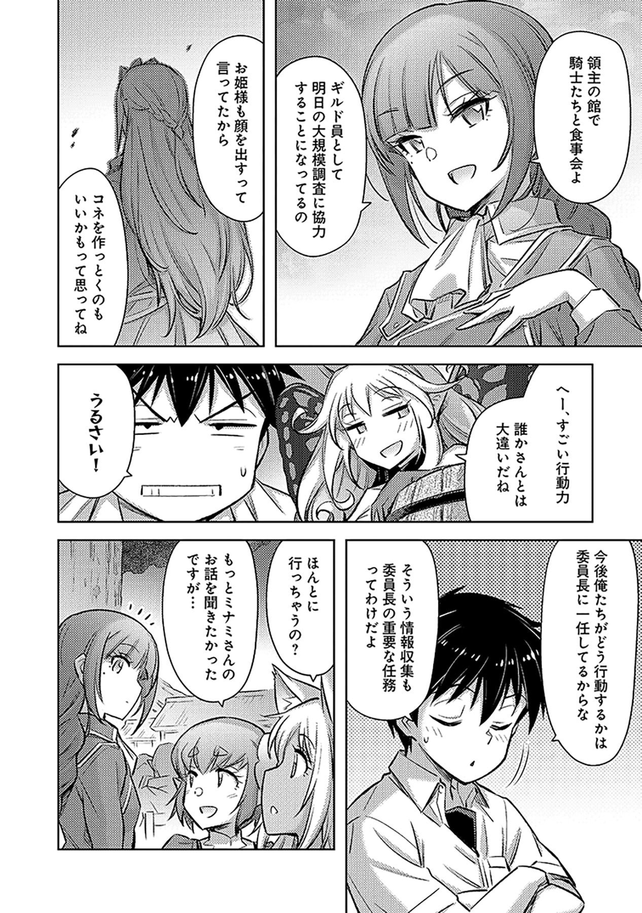 自慰行為を禁止された童貞勇者のスローライフ 第18話 - Page 14