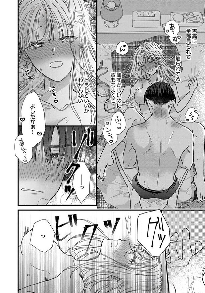 吉高くんの溺愛は、優等生失格 第11話 - Page 24